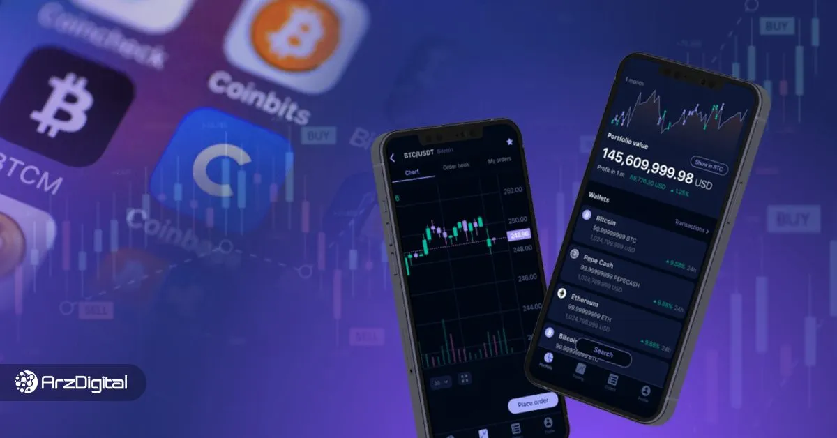 بهترین برنامه ترید | معرفی همه برنامه‌های ترید ارز دیجیتال