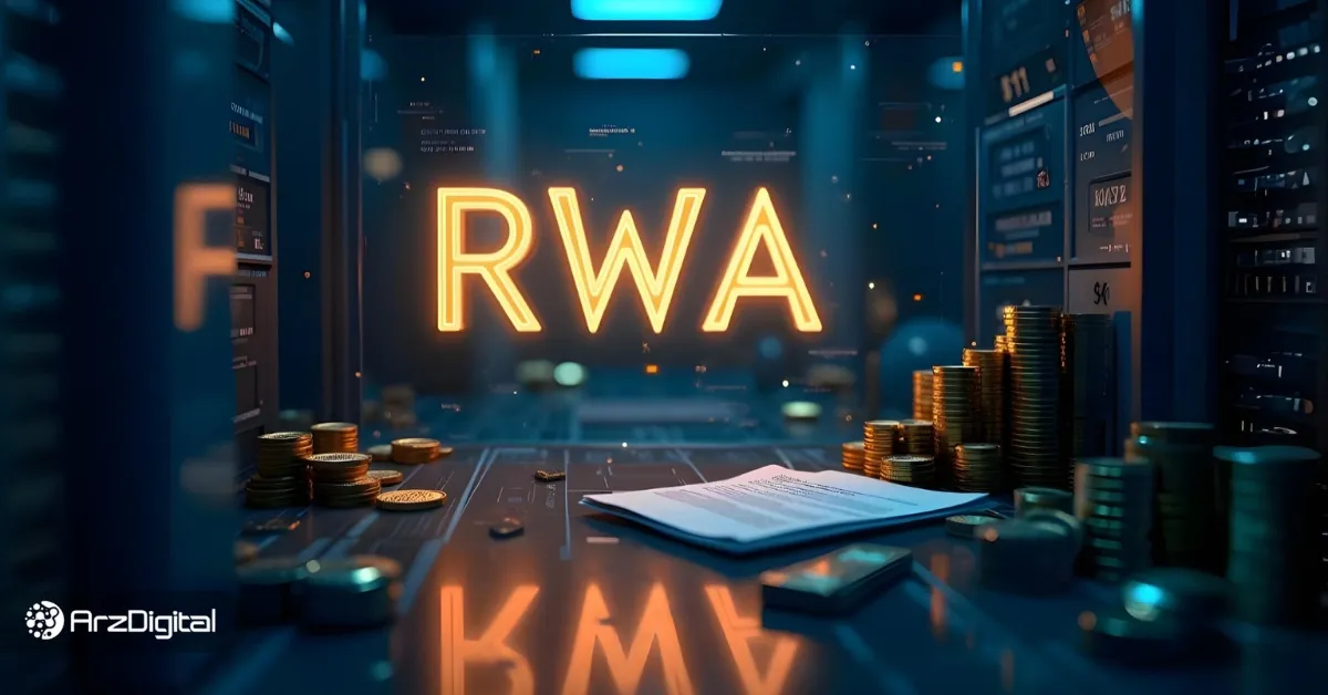 ۵ ارز برتر RWA که باید در این ماه زیرنظر داشت!
