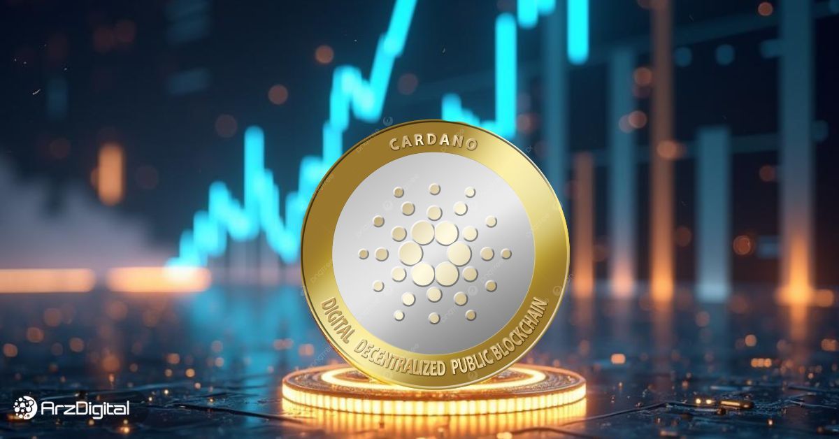 کاردانو در محدوده حساس قرار گرفت! قیمت ADA دوباره یک دلار را می‌بیند؟