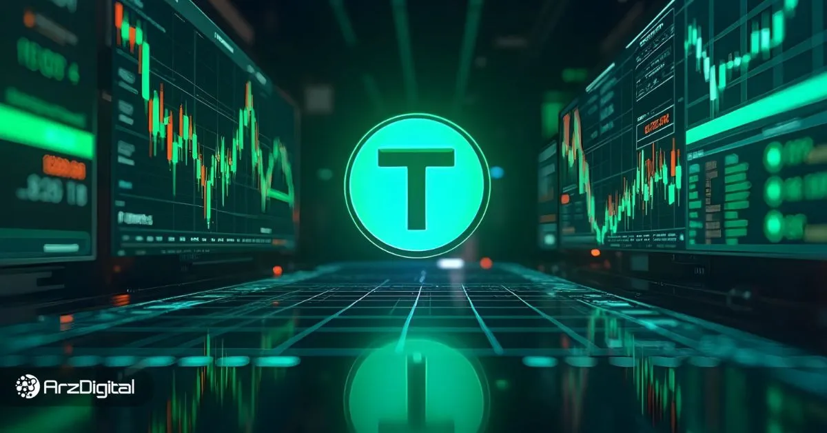 قیمت تتر در منطقه هشدار! آیا USDT به نقطه بحرانی رسیده است؟