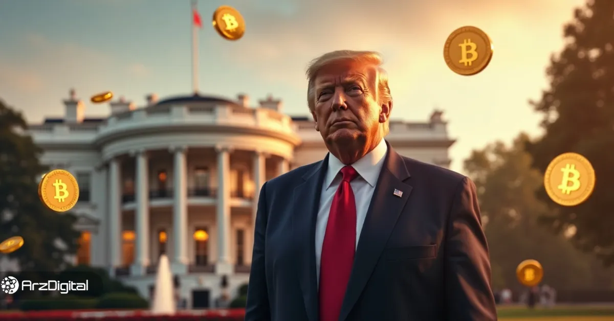 ترامپ در جلسه ویژه ارزهای دیجیتال چه برنامه‌هایی دارد؟