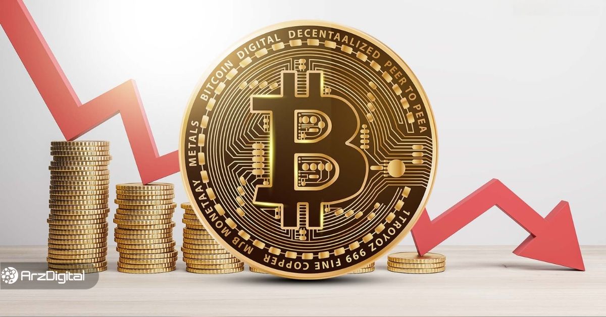 تحلیلگران هشدار می‌دهند که بیت کوین در حال ورود به یک فاز نزولی است!