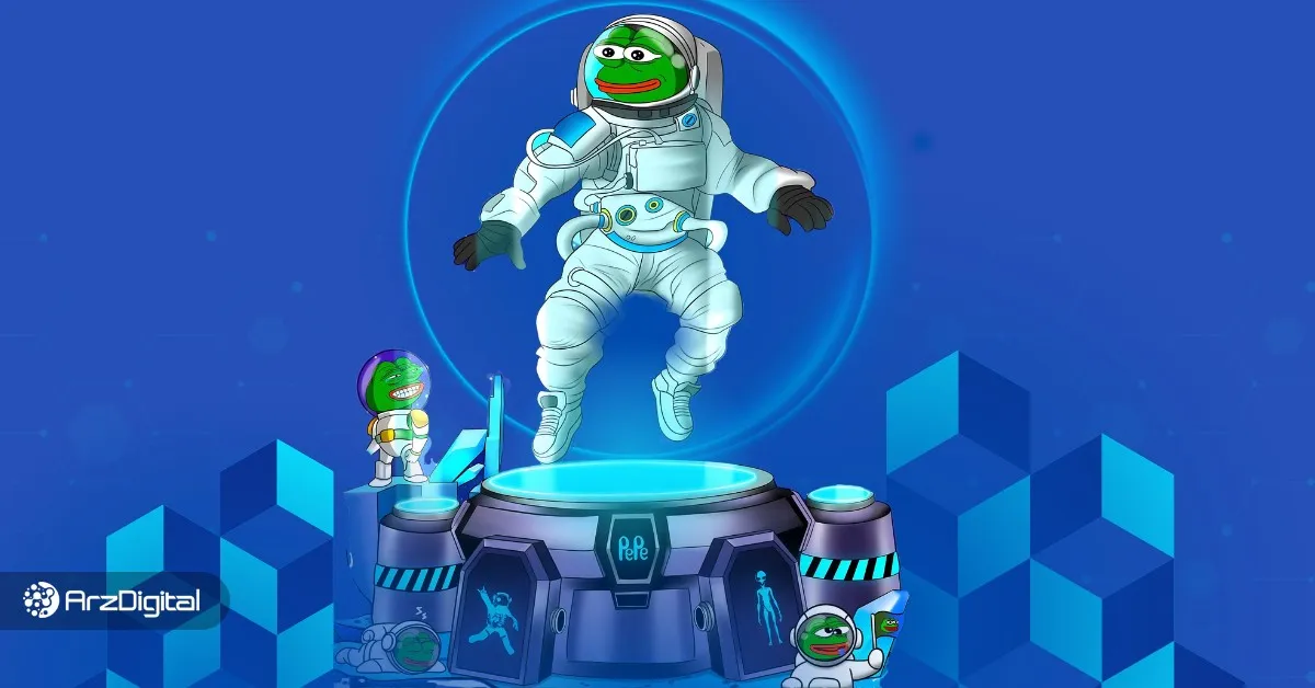 آینده پپه چگونه است؟ پیش بینی قیمت PEPE از ۲۰۲۵ تا ۲۰۵۰