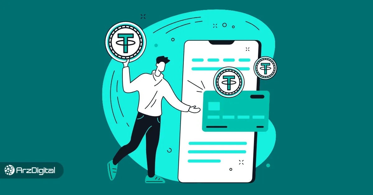 بهترین روش انتقال تتر با کمترین کارمزد چیست؟