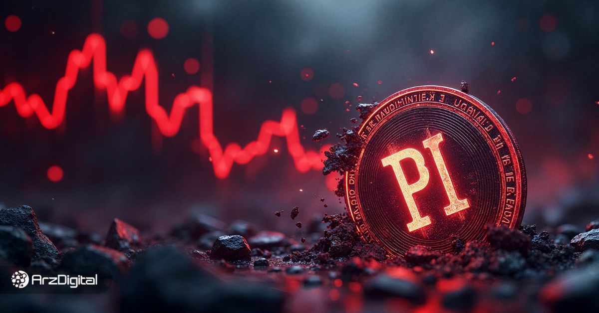 پای نتورک در آستانه ریزش بیشتر؟ تحلیل تکنیکال قیمت PI